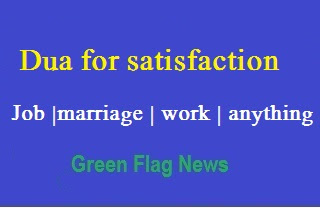 dua for satisfaction in job, marriage, work