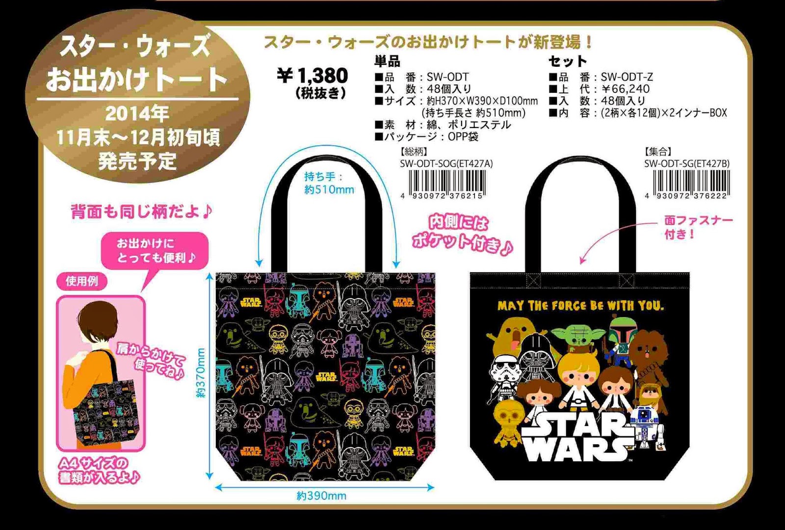 http://www.shopncsx.com/starwarsodekaketotebag.aspx