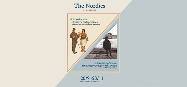 «The Nordics»: Από τους Βίκινγκς στους περιηγητές του Βορρά τον 19ο αιώνα σε μια έκθεση στην Καβάλα