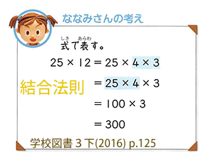 掛け算の順序をめぐって 計算の工夫とかけ算の順序