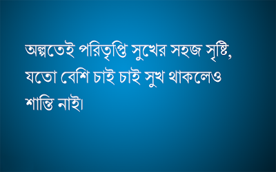 Bangla Quotes