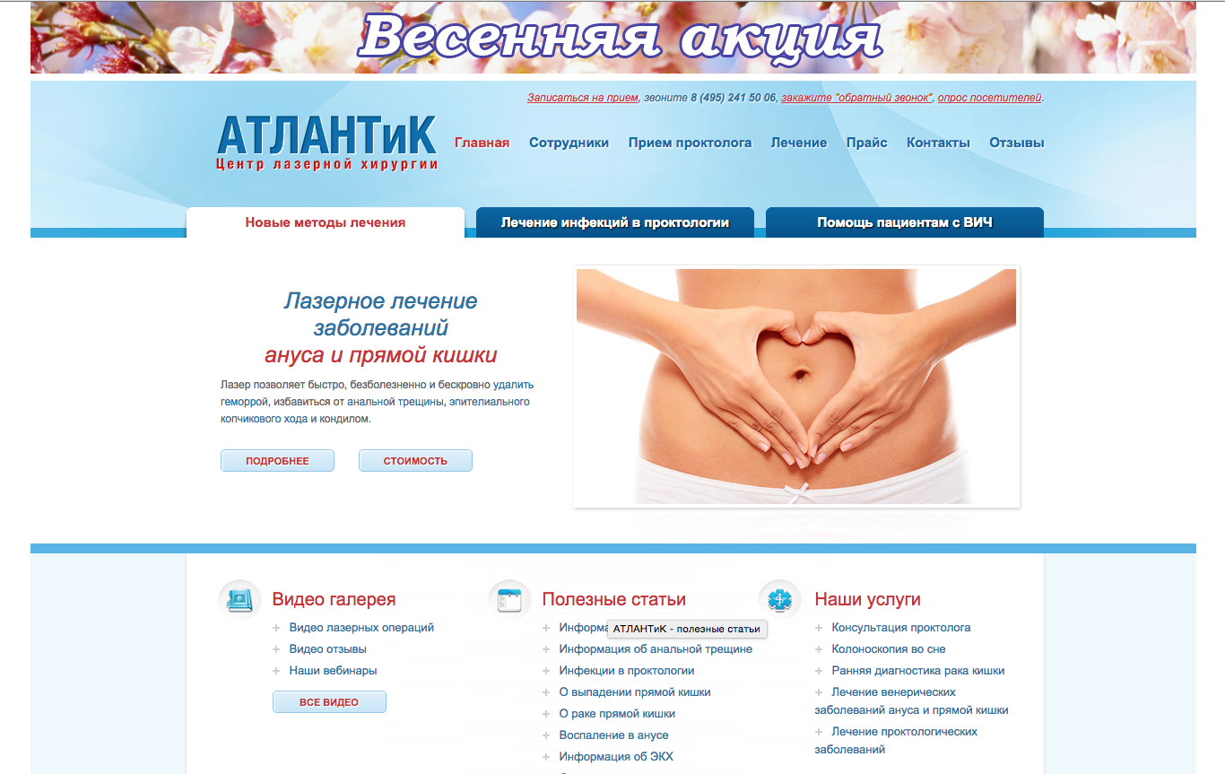 Центр Лазерной Хирургии "АТЛАНТиК"