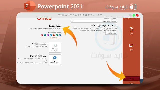 powerpoint 2021 download