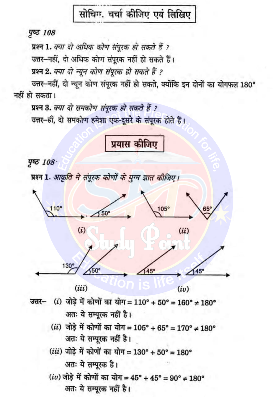 Class 7th NCERT Math Chapter 5 | Line and Angle | रेखा एवं कोण | प्रश्नावली Full Theory | SM Study Point