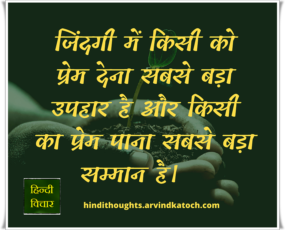 Hindi Thought With Meaning In Life Giving Love To Someone ज दग म क स क प र म Hindi Thoughts Suvichar