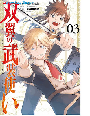 [Manga] 双翼の武装使い 第01-03巻 [Soyoku no busotsukai Vol 01-03]