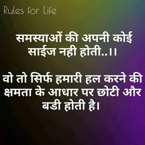 Inspirational Motivational Quotes Thought Of The Day In Hindi
