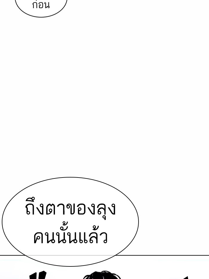 Lookism ตอนที่ 377