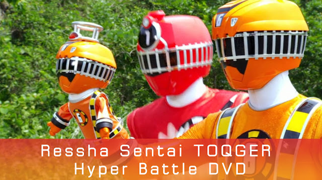 Ressha Sentai ToQger Hyper Battle DVD ขบวนการทคคิวเจอร์ตอนพิเศษ