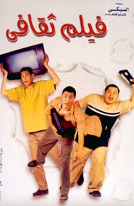 فيلم ثقافي Cultural Movie (2000)