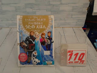 中古絵本　アナと雪の女王　うたのえほん　１１０円