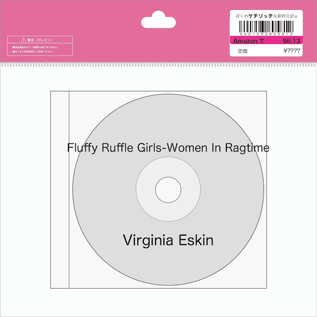 【ディズニーのCD】TDSアメリカンウォーターフロントBGM　「Fluffy Ruffle Girls-Women In Ragtime」Virginia Eskin