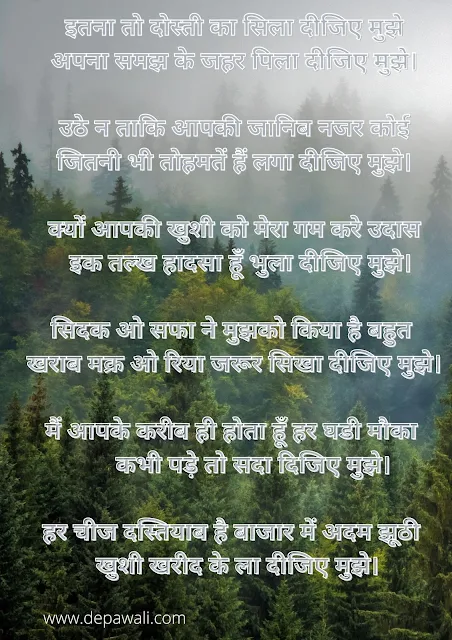 Prem Gazal Hindi प्रेम गजल हिन्दी