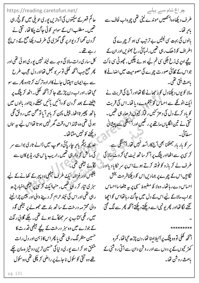 Chiragh Sham Say Pehlay By Huma Waqas