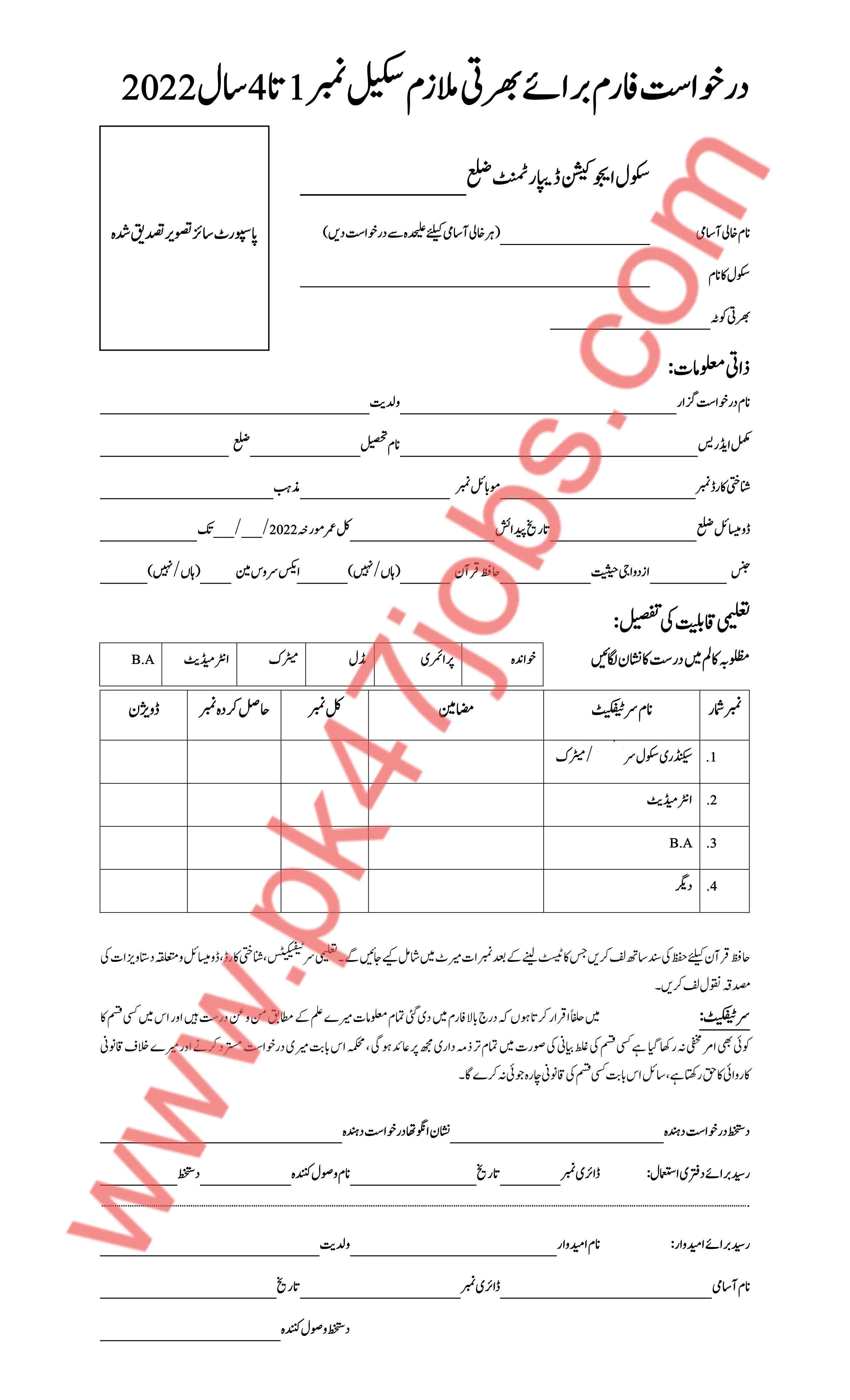 Punjab School Education Department Class - IV Jobs in Khushab 2022