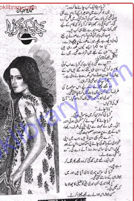 Chabi ki gurria afsana pdf by Ammara Jahan