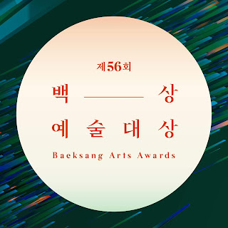 daftar pemenang baeksang arts awards