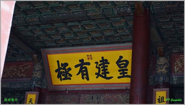 皇建有极