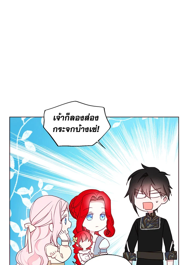 Seduce The Villain Father ตอนที่ 82