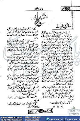 Shayad Part 7 by Faiza Iftikhar pdf