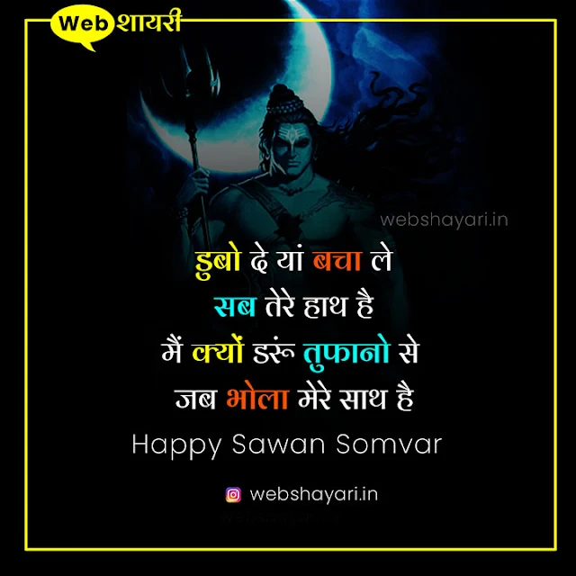 happy sawan somvar wishes pics