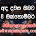 Ada dawase lagna palapala 2018-10-04 | ලග්න පලාපල   