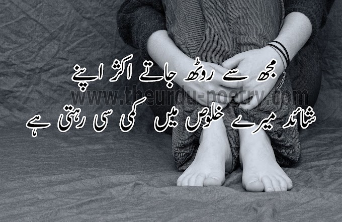 Sad poetry in Urdu, Sad Shayari, Urdu sad poetry , Urdu Poetry & English Poetry, Sad Heart Touching Poetry,  2 Line Urdu Poetry, Urdu Shayari