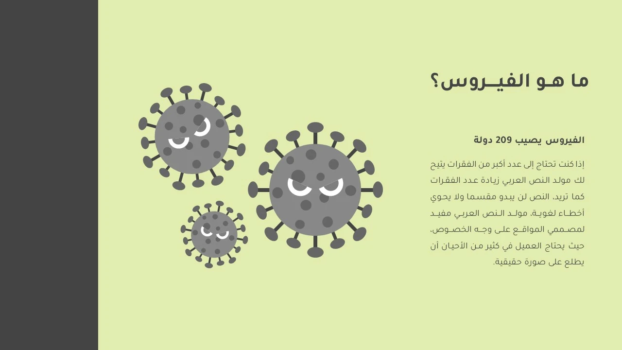 بوربوينت عن الوقاية من الفيروسات