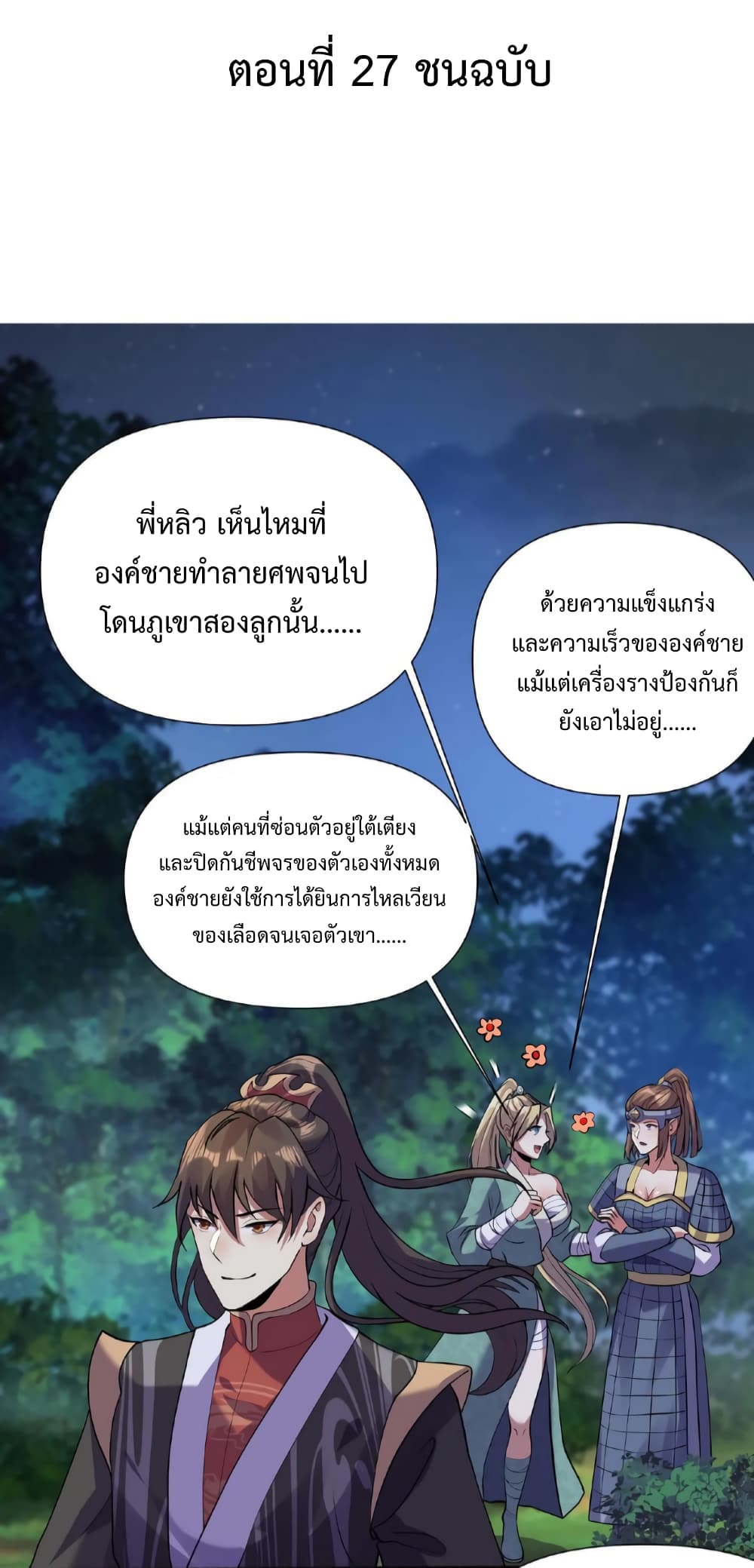 I Was Summoned to Help The Empress ตอนที่ 27