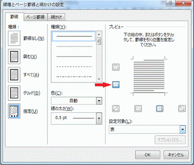 線種とページ罫線と網かけの設定ダイアログボックス