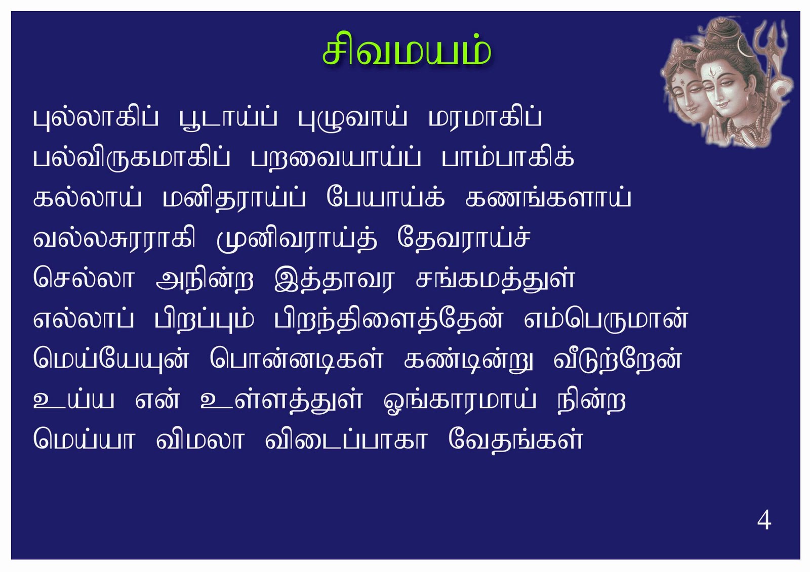 SIVAPURANAM MEANING IN TAMIL PDF