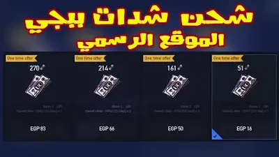موقع شحن شدات ببجي 2021