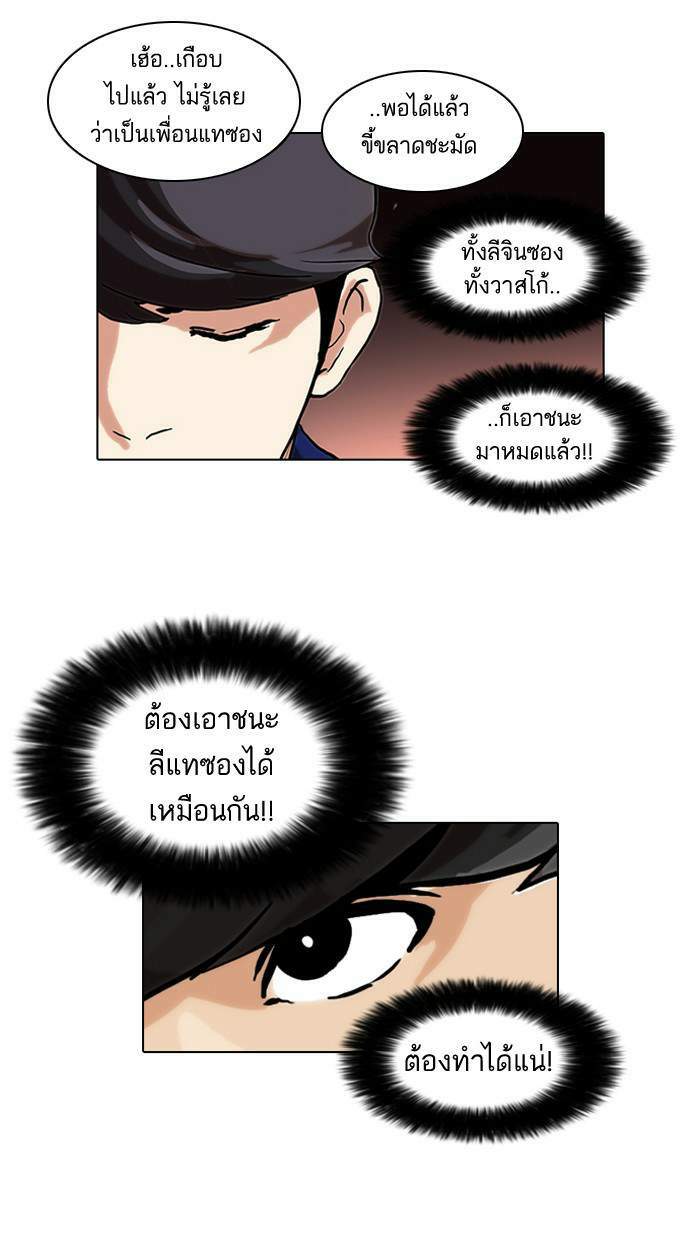 Lookism ตอนที่ 49