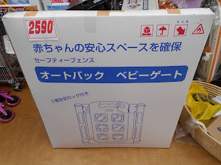 中古品　ベビーゲート　２５９０円 