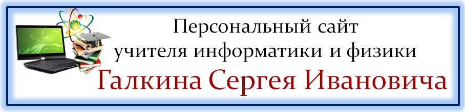 Сайт учителя