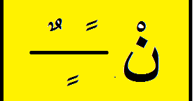 Bijak Quran & Tajwid: IDGHAM MAAL GHUNNAH & IDGHAM BILA 