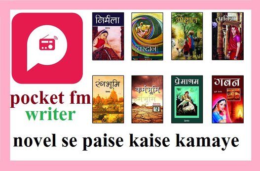 pocket-fm-novel-se-paise-kaise-kamaye.html