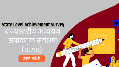 SLAS - राज्यस्तरीय अध्ययन संपादणूक सर्वेक्षण