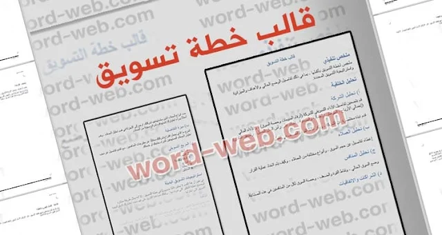 قالب خطة تسويقية جاهز ppt