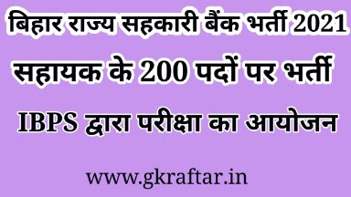 Bihar State Co-operative Bank Recruitment 2021 Online Apply