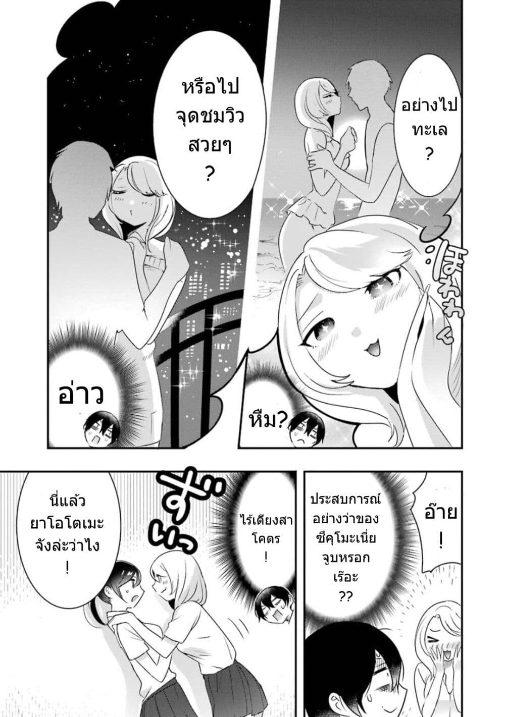 Yaotome no Kokoro no Naka no Ore ga Yabai Ken - หน้า 10