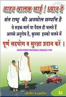 Jain image,Jain Suvichar image 