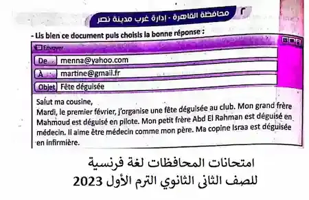 امتحانات المحافظات لغة فرنسية للصف الثانى الثانوي الترم الأول 2023