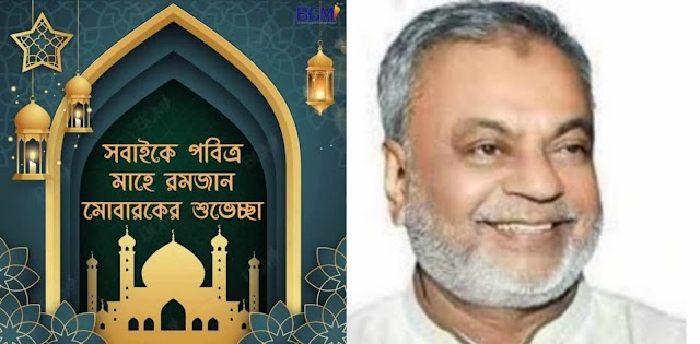 পবিত্র মাহে রমজান উপলক্ষে  আলহাজ্ব গিয়াসউদ্দিন  এর শুভেচ্ছা  