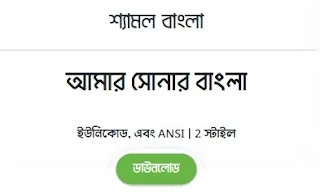 FN Shymol Bangla