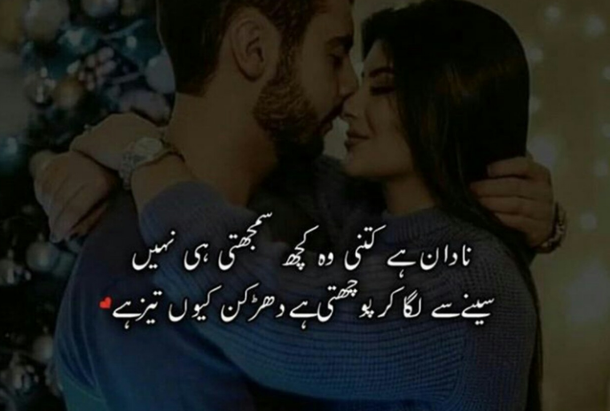 Love Urdu Poetry Images for WhatsApp Status