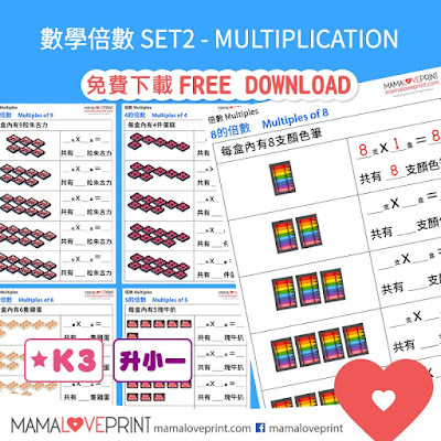 Mama Love Print 自製工作紙 - 數學倍數和乘數表練習 (1-10) Multiplication and Time Tables Math Worksheets Printable Freebies Kindergarten Activities Daily Math Practices