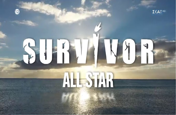 Survivor All Star: Αυτή η πρώην παίκτρια δέχθηκε πρόταση για τον δεύτερο κύκλο