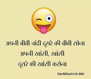 Funny Jokes In Hindi For WhatsApp