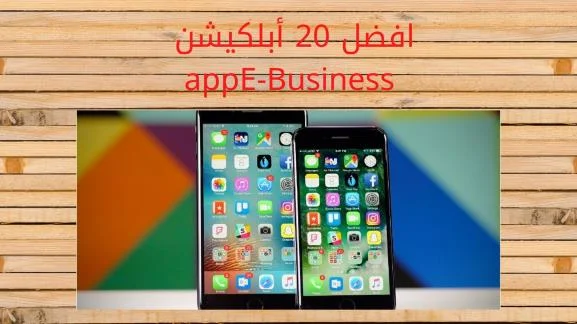 افضل 20 أبلكيشن app